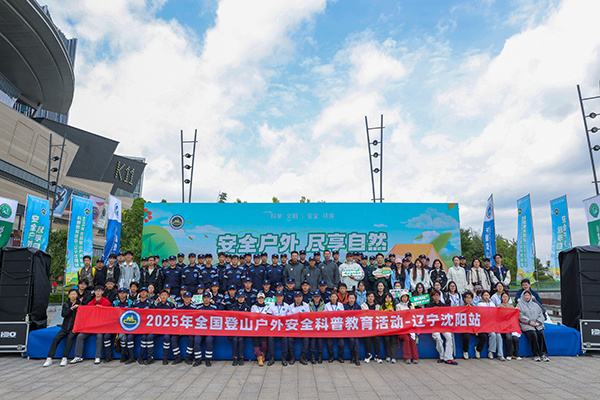 “全国登山户外安全科普教育活动”持续推进 千岛湖南宁沈阳率先开展