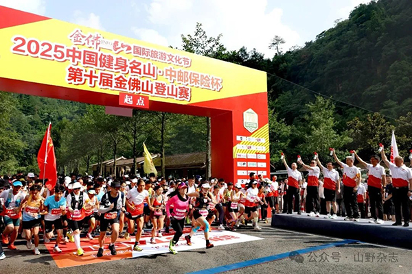 2025中国健身名山·第十届金佛山登山赛圆满落幕