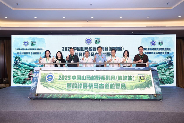 2025中国山马越野系列赛（鹤峰站）暨鹤峰县茶马古道越野赛9月举行