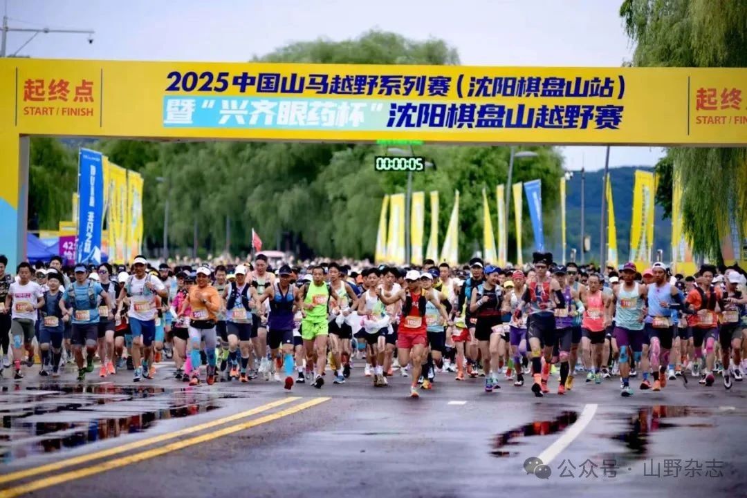 2025中国山马越野系列赛首次落地辽宁
