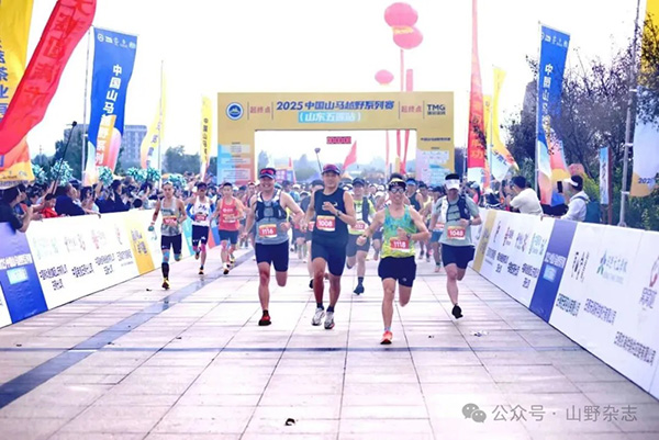 2025中国山马越野系列赛（山东五莲站）圆满落幕