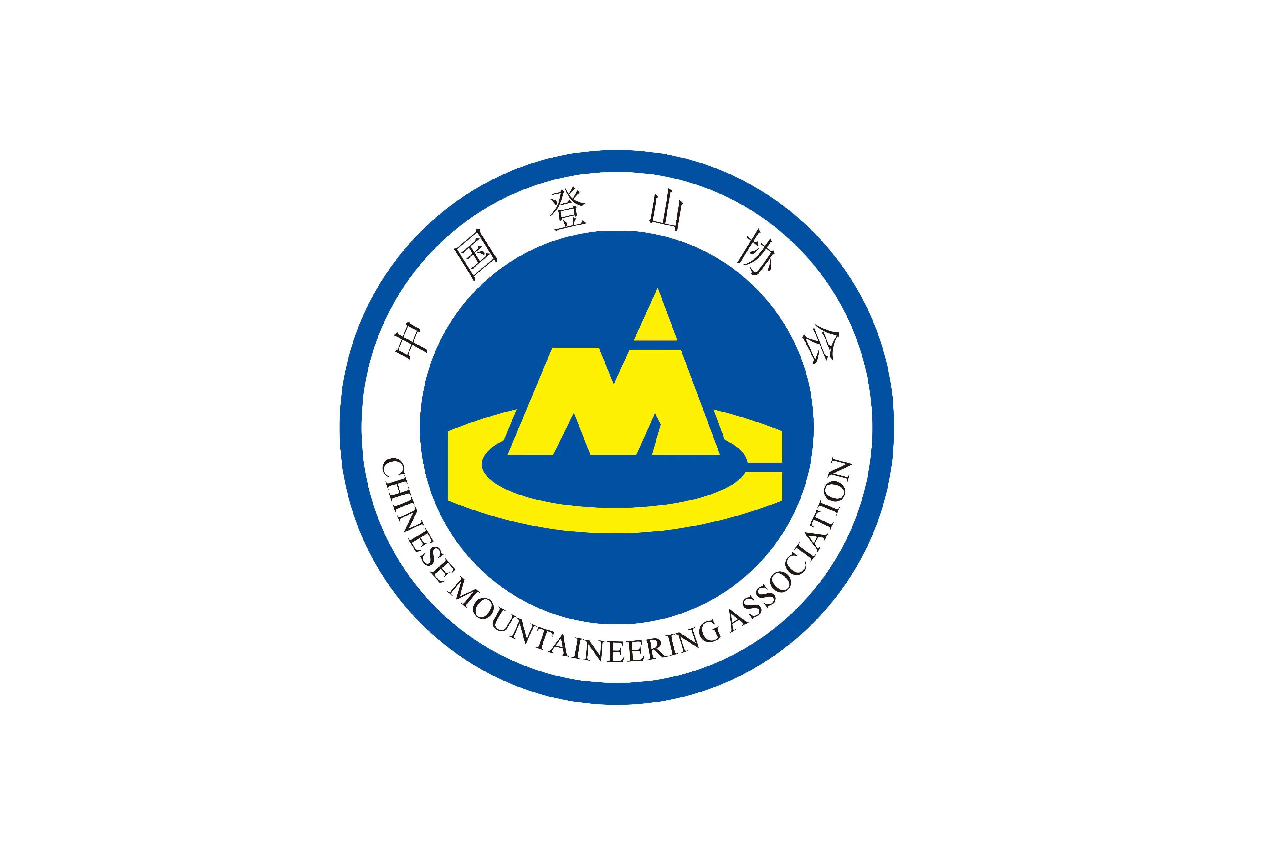 【通知】关于开展2025年度全国登山户外运动俱乐部注册及年审工作的通知