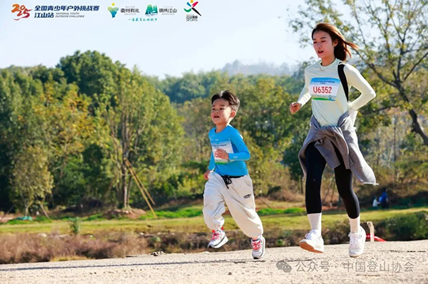 2025全国青少年户外运动挑战赛（江山站）鸣枪开赛