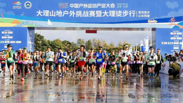 2025大理山地户外挑战赛暨大理徒步行圆满收官