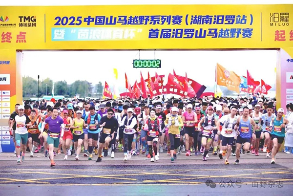 中国山马越野系列赛首次落地湖南