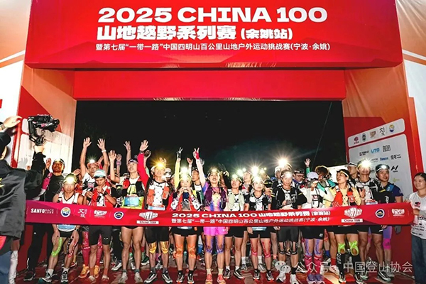 2025CHINA100山地越野系列赛（余姚站）成功举办