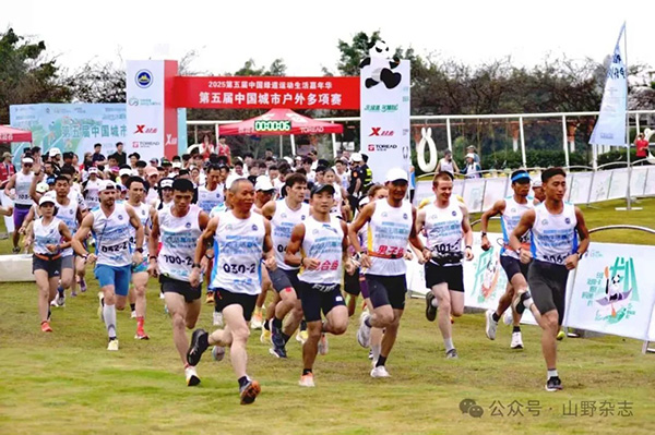 2025第五届中国城市户外多项赛鸣枪开赛