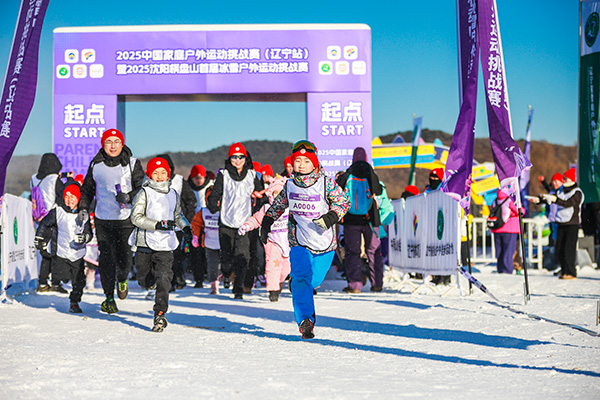 2025中国家庭户外运动挑战赛（辽宁站）暨沈阳棋盘山首届冰雪户外运动挑战赛圆满落幕