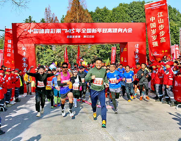 2026年全国新年登高健身大会启动在即 江山泰安双主会场共启全民健身新篇章