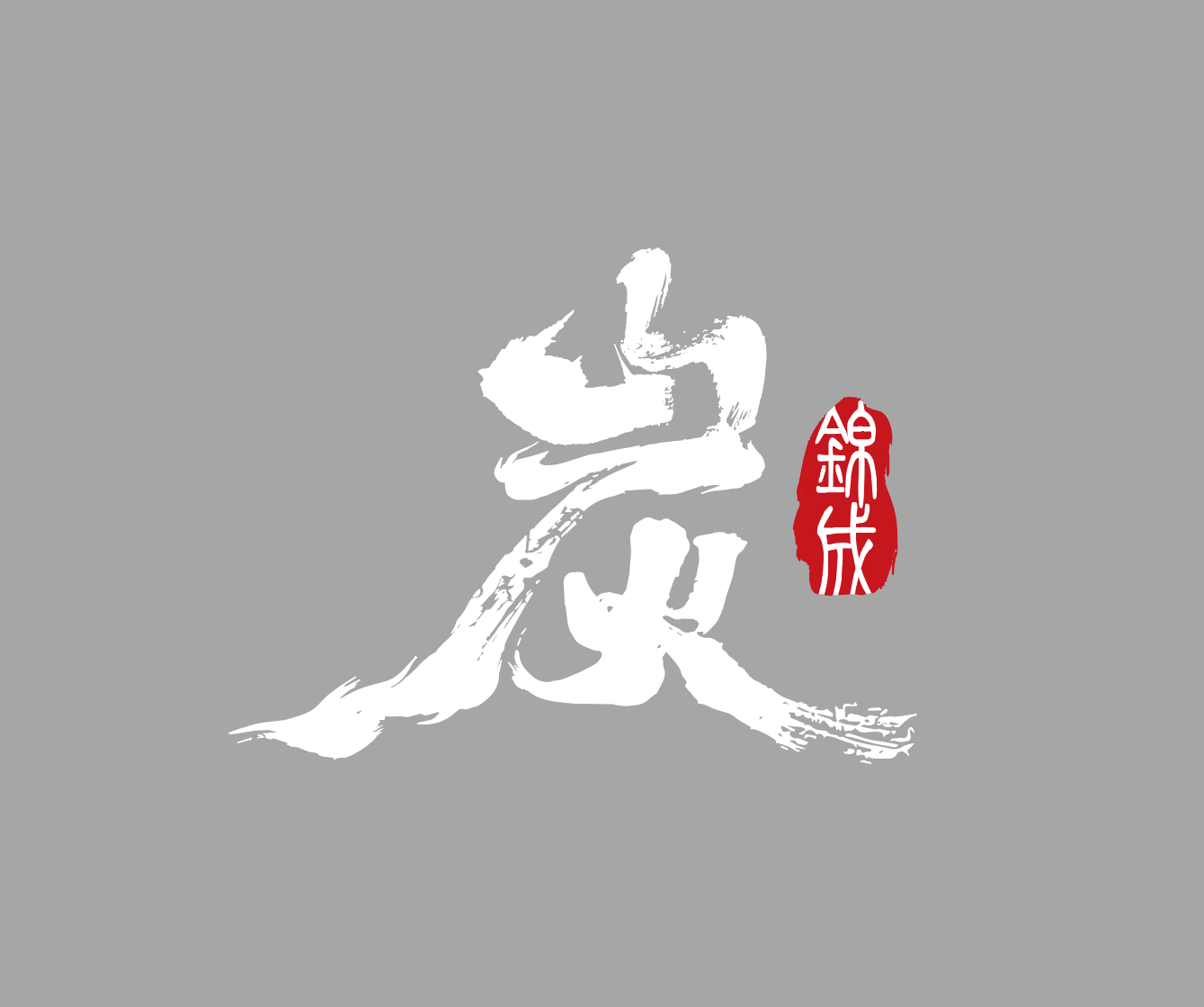 暂无图片