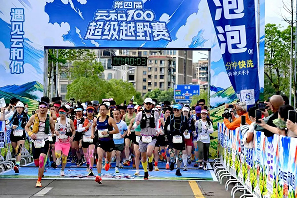 第四届云和100超级越野赛圆满落幕